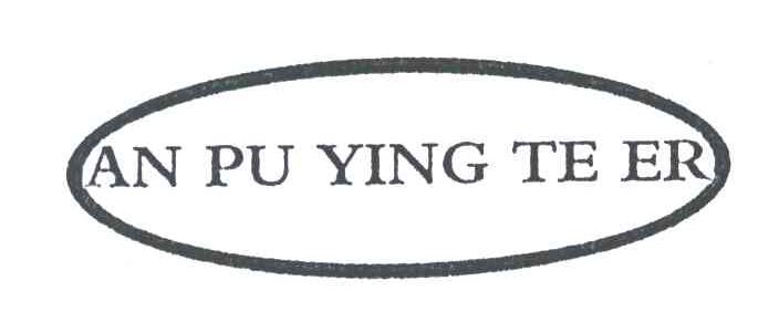 AN PU YING TE ER