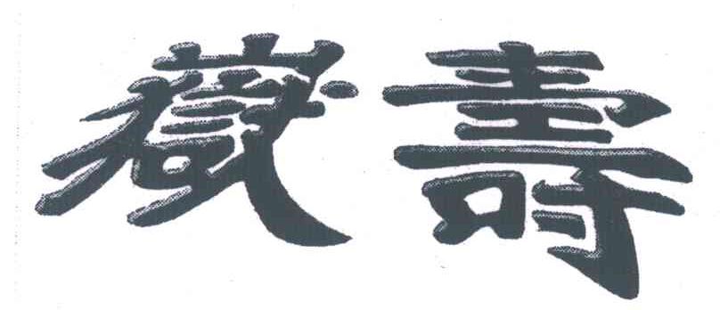 寿岳