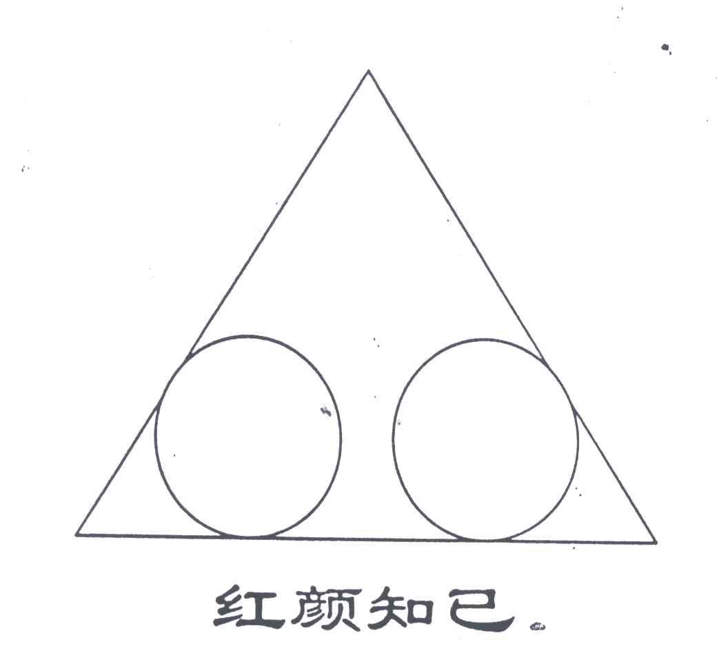 红颜知己