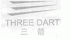 三箭;THREE DART