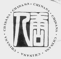 唐人;CHINANA