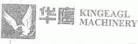 华鹰;KINGEAGL