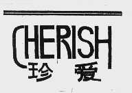 珍爱;CHERISH