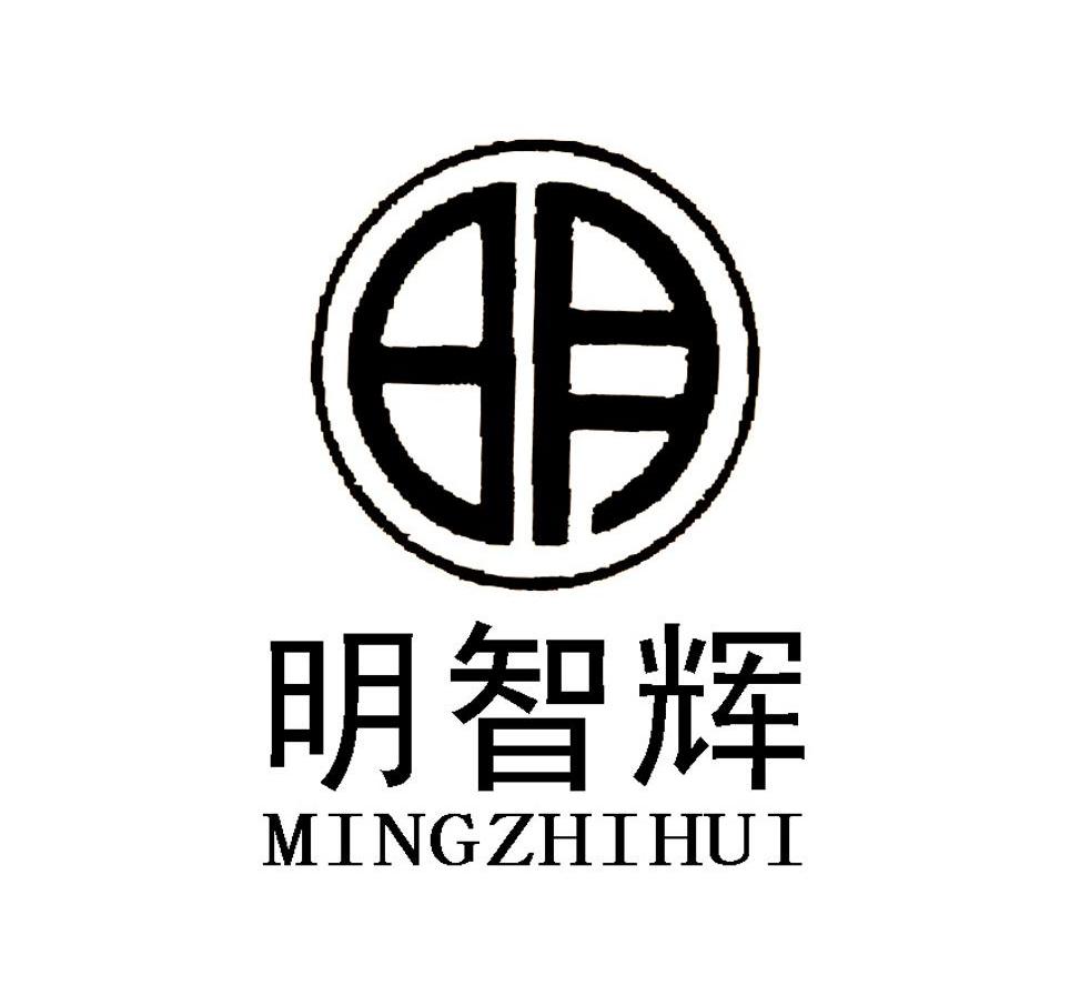 明智辉 明