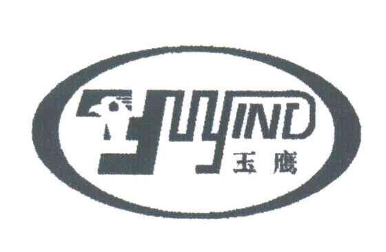 玉鹰