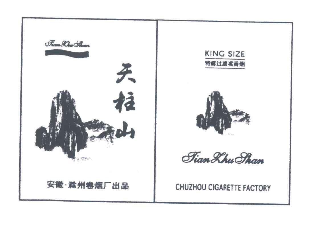 天柱山