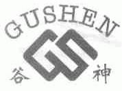 谷神
