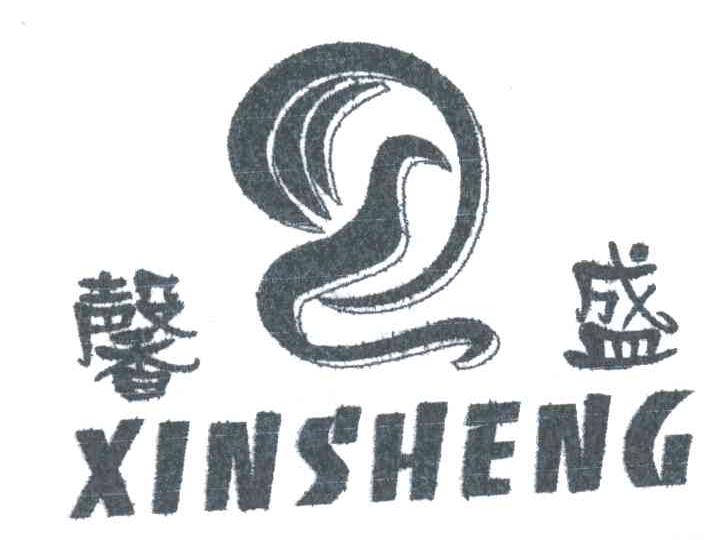 馨盛