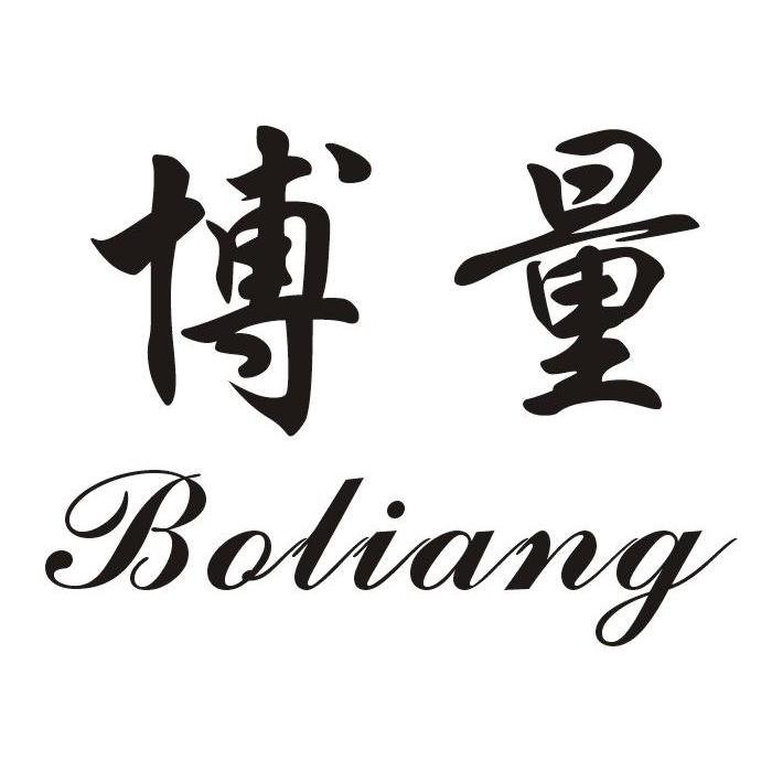 博量