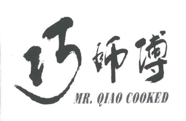 巧师傅MRQIAO