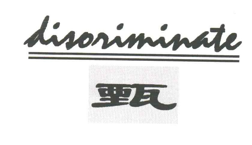 甄DISORIMINATE