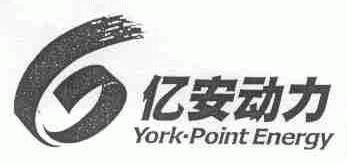 亿安动力;YORK-POINT ENERGY