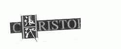 CRISTOFFER;张驰