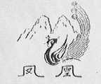 凤凰