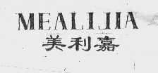 美利嘉   MEALIJIA