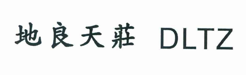 地良天庄 DLTZ