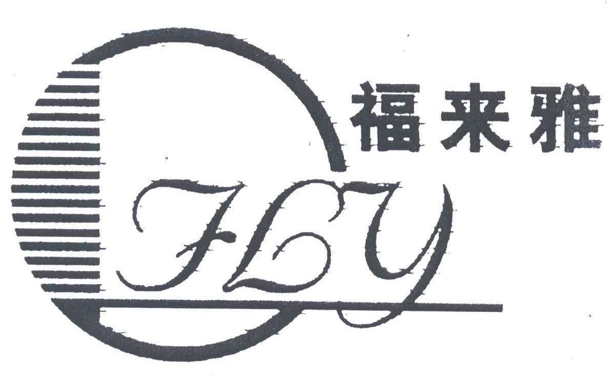 福来雅;FLY