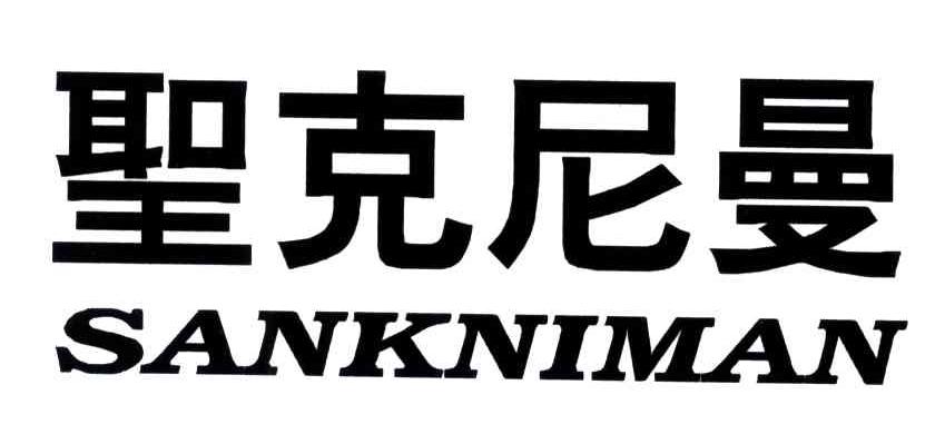 圣克尼曼;SANKNIMAN