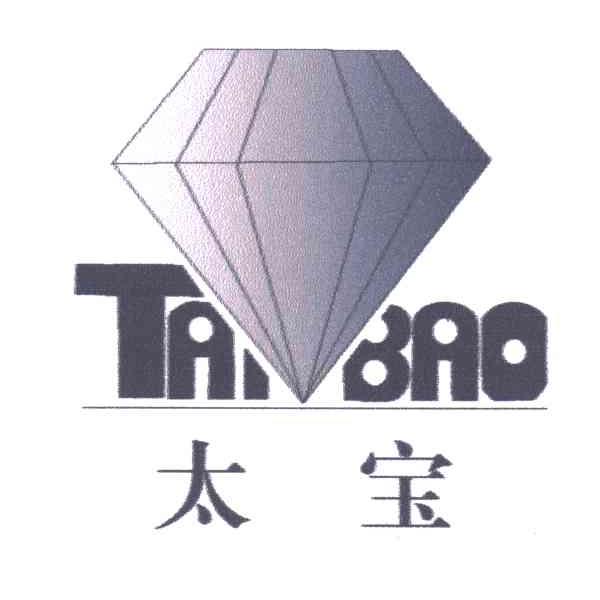 太宝