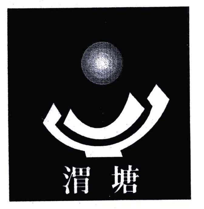 渭塘