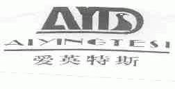 爱英特斯;AYD