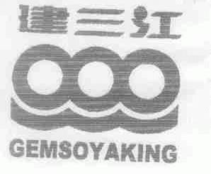 建三江;GEMSOYAKING