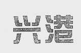 兴港