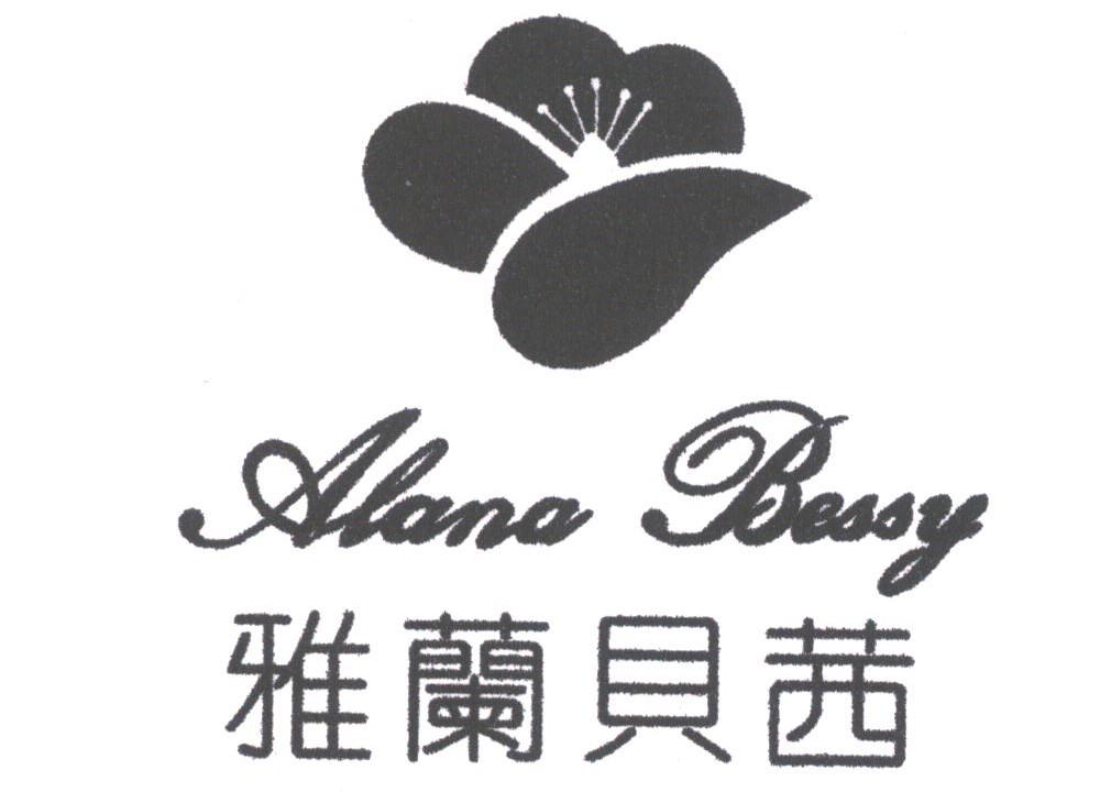 雅兰贝茜;ALANA BESSY