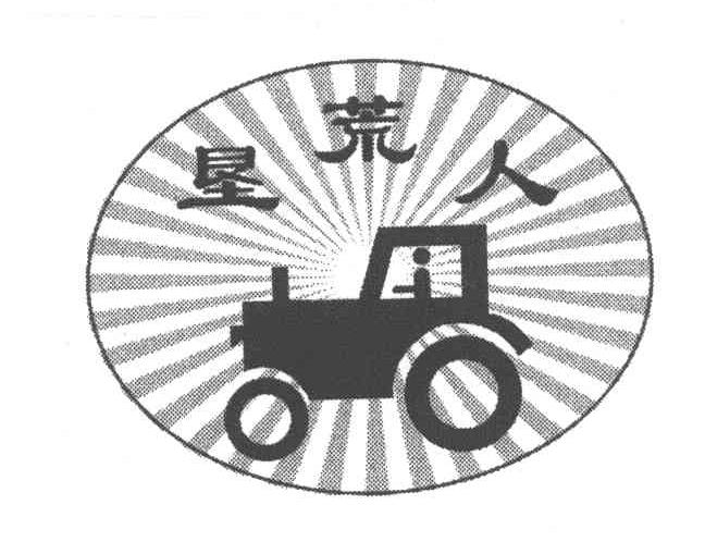 垦荒人