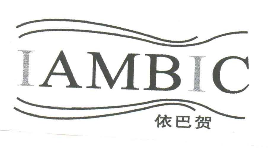 依巴贺;IAMBIC