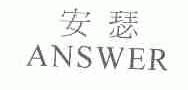 安瑟;ANSWER