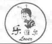 乐维尔;LOVER