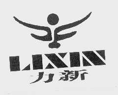 力新