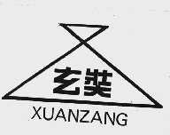 玄奘