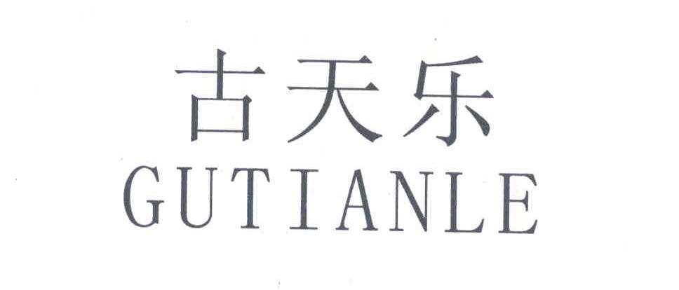 古天乐