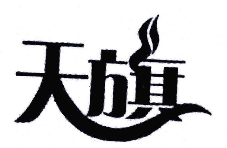 天旗