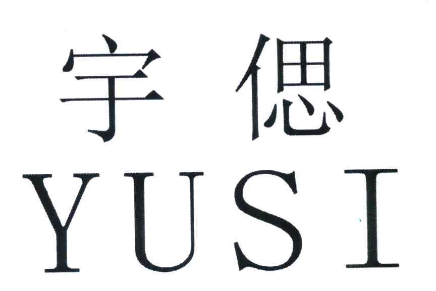 宇偲