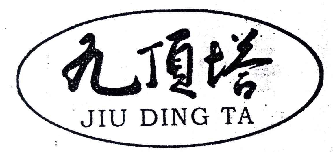 九顶塔