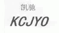 凯驰;KCJYO