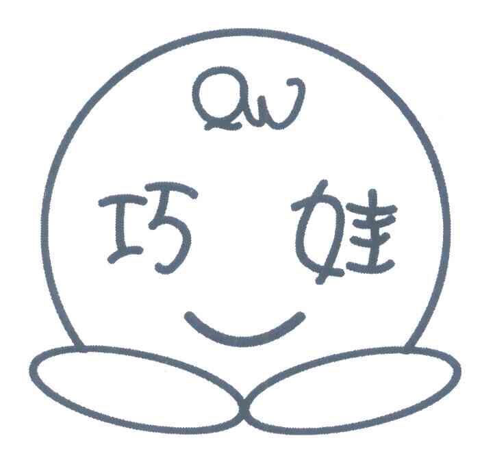 巧娃 QW