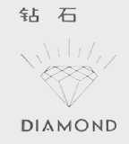 钻石    DIAMOND