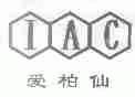 爱柏仙;IAC