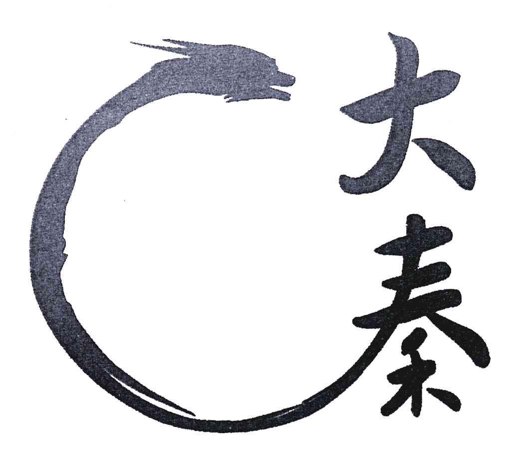 大秦
