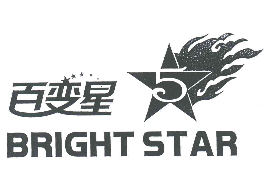 百变星;5;BRIGHT STAR