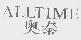 奥泰   ALLTIME
