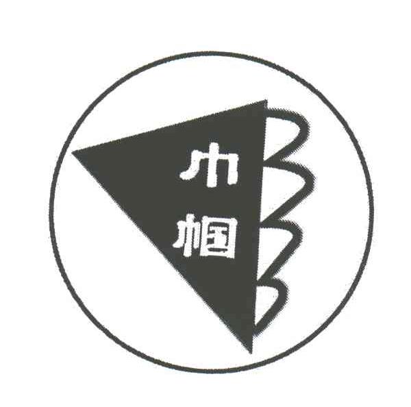 巾帼