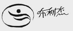布利杰