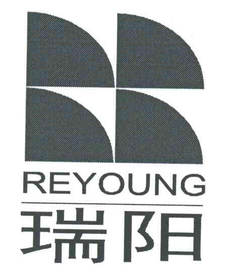 瑞阳;REYOUNG