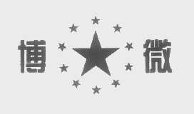 博微