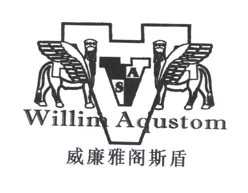 威廉雅阁斯盾;WILLIM AQUSTOM VYS